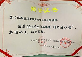 2015年公司市場部司機(jī)班組獲集團(tuán)頒發(fā)團(tuán)隊進(jìn)步獎