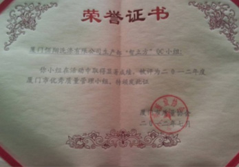 2012年公司QC小組獲市優(yōu)秀質(zhì)量管理小組稱號