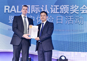 2016年1月14日佰翔洗滌舉行RAL國際認(rèn)證頒獎會.