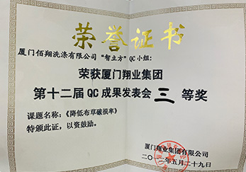 2015年公司QC小組獲集團(tuán)三等獎